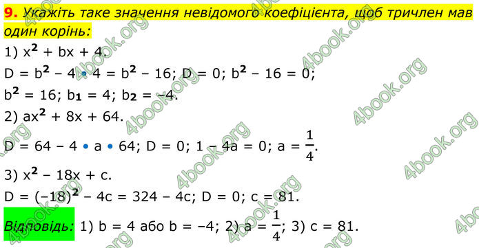 ГДЗ Математика 8 клас Істер (2025) - 2 ЧАСТИНА