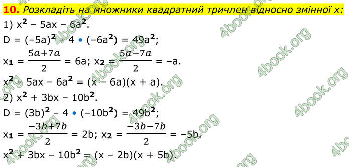 ГДЗ Математика 8 клас Істер (2025) - 2 ЧАСТИНА