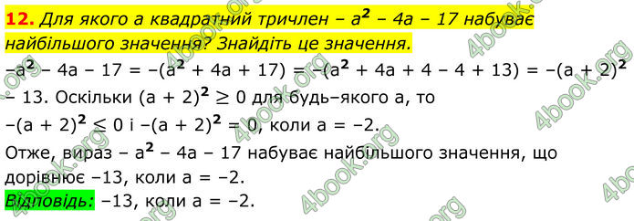 ГДЗ Математика 8 клас Істер (2025) - 2 ЧАСТИНА