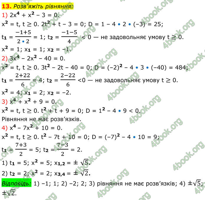 ГДЗ Математика 8 клас Істер (2025) - 2 ЧАСТИНА