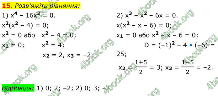 ГДЗ Математика 8 клас Істер (2025) - 2 ЧАСТИНА