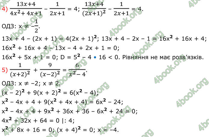 ГДЗ Математика 8 клас Істер (2025) - 2 ЧАСТИНА