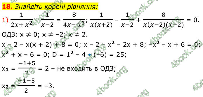 ГДЗ Математика 8 клас Істер (2025) - 2 ЧАСТИНА