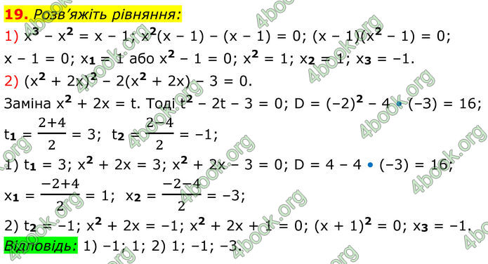 ГДЗ Математика 8 клас Істер (2025) - 2 ЧАСТИНА