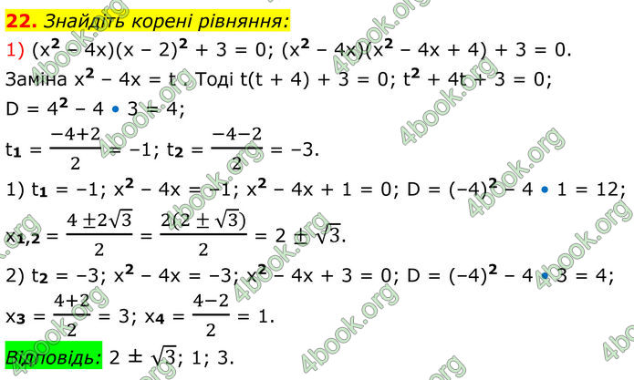 ГДЗ Математика 8 клас Істер (2025) - 2 ЧАСТИНА