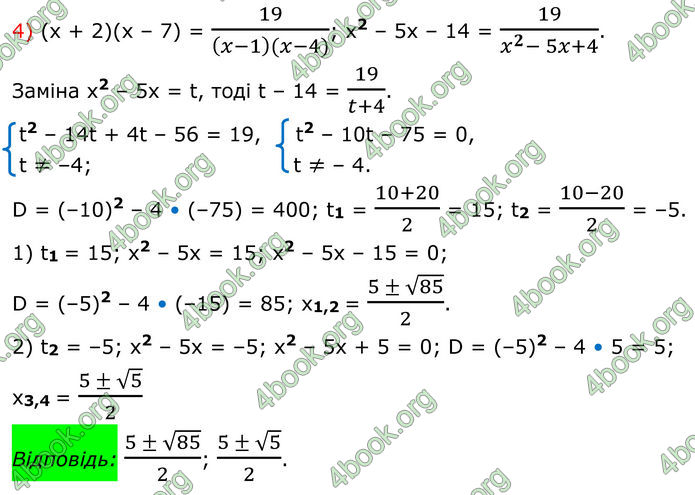 ГДЗ Математика 8 клас Істер (2025) - 2 ЧАСТИНА