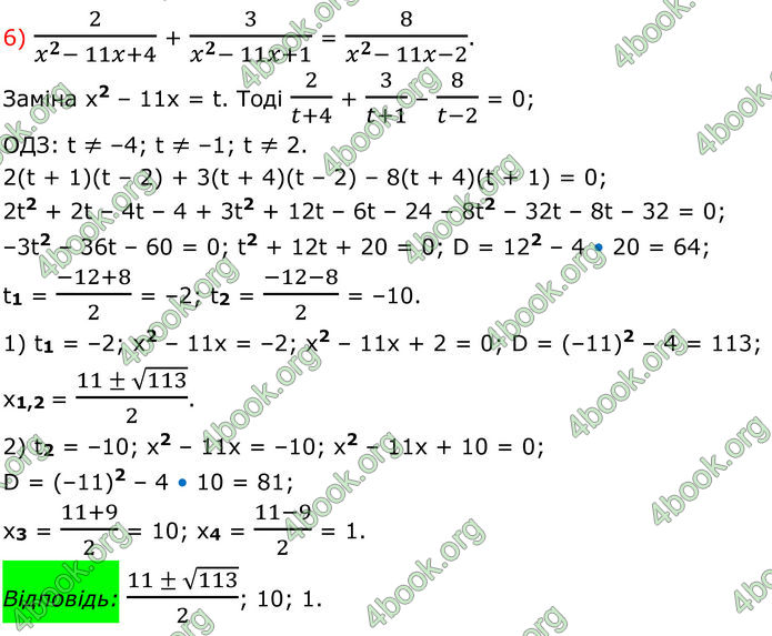 ГДЗ Математика 8 клас Істер (2025) - 2 ЧАСТИНА