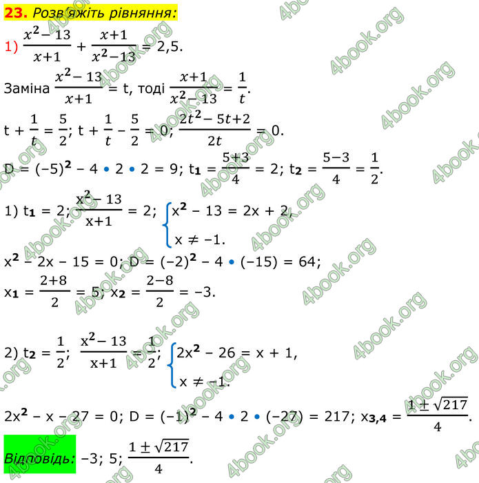 ГДЗ Математика 8 клас Істер (2025) - 2 ЧАСТИНА