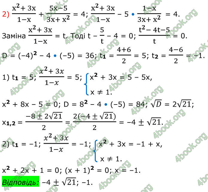 ГДЗ Математика 8 клас Істер (2025) - 2 ЧАСТИНА