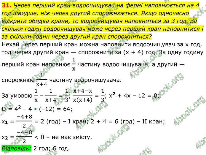 ГДЗ Математика 8 клас Істер (2025) - 2 ЧАСТИНА