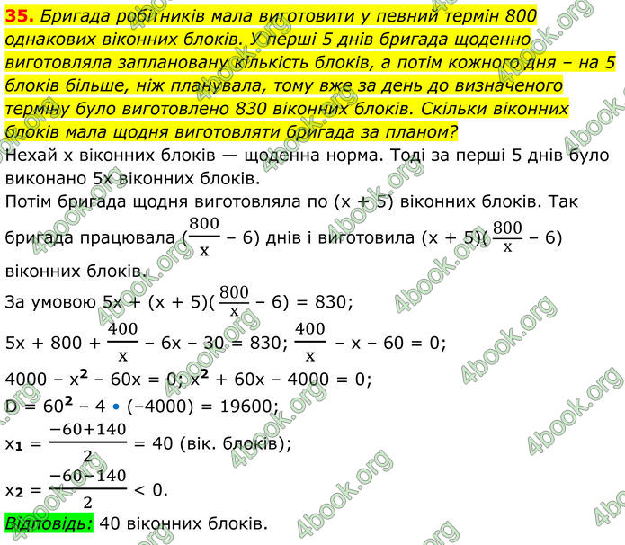 ГДЗ Математика 8 клас Істер (2025) - 2 ЧАСТИНА