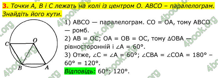 ГДЗ Математика 8 клас Істер (2025) - 2 ЧАСТИНА