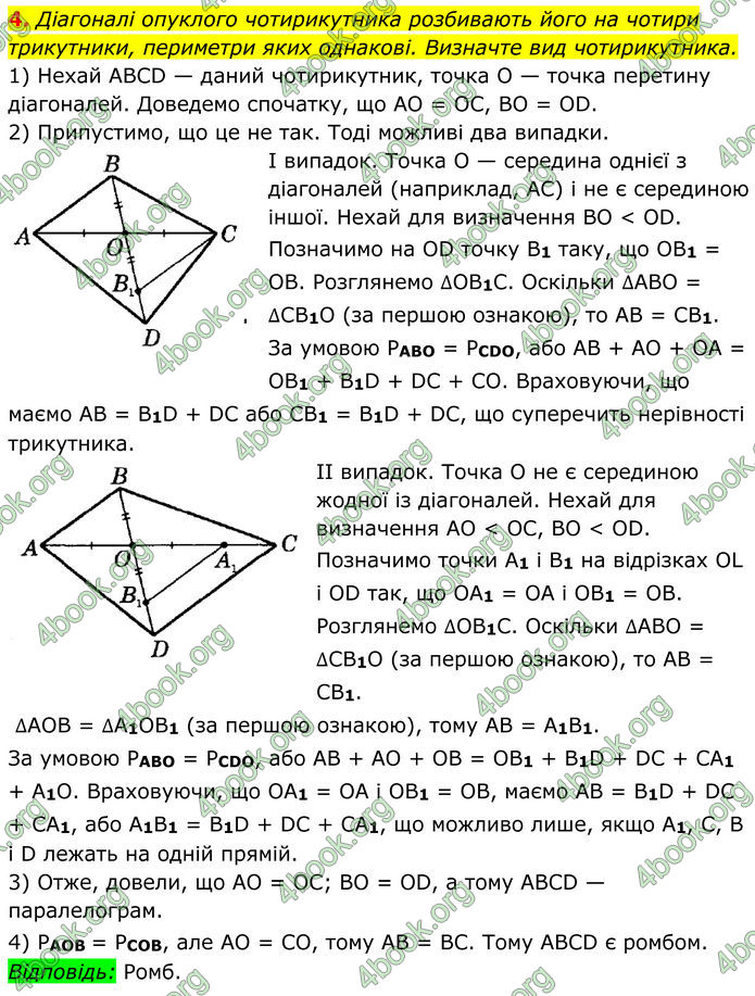ГДЗ Математика 8 клас Істер (2025) - 2 ЧАСТИНА