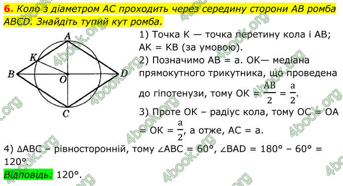 ГДЗ Математика 8 клас Істер (2025) - 2 ЧАСТИНА