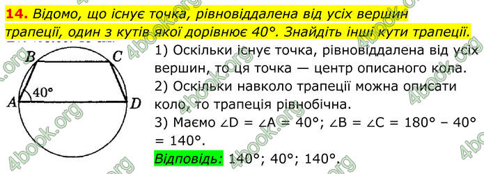 ГДЗ Математика 8 клас Істер (2025) - 2 ЧАСТИНА