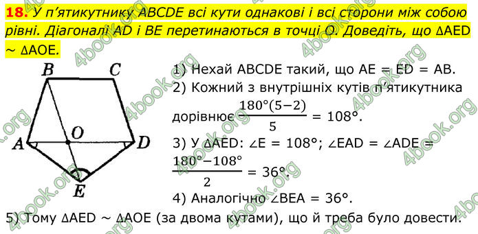 ГДЗ Математика 8 клас Істер (2025) - 2 ЧАСТИНА