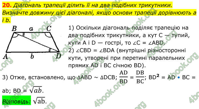 ГДЗ Математика 8 клас Істер (2025) - 2 ЧАСТИНА