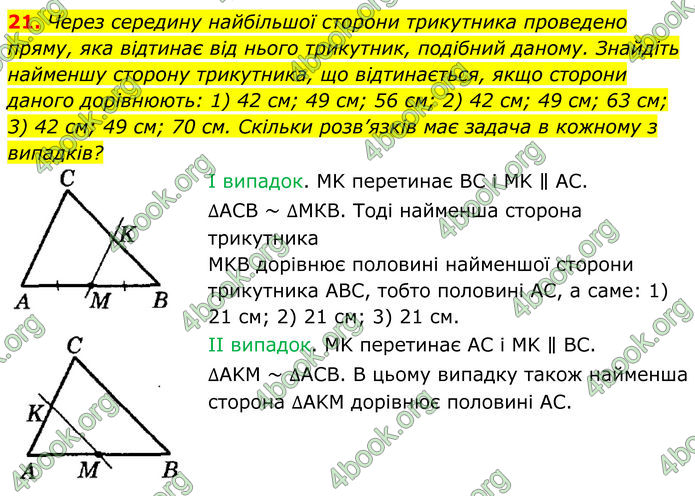 ГДЗ Математика 8 клас Істер (2025) - 2 ЧАСТИНА