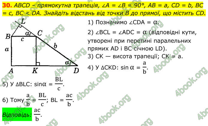 ГДЗ Математика 8 клас Істер (2025) - 2 ЧАСТИНА