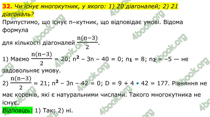 ГДЗ Математика 8 клас Істер (2025) - 2 ЧАСТИНА