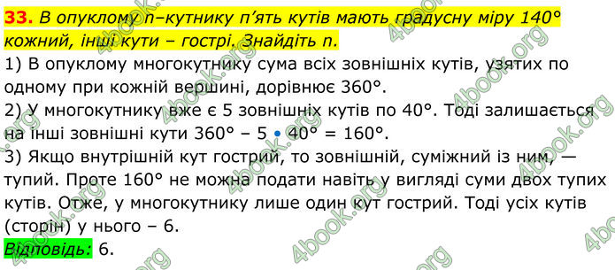 ГДЗ Математика 8 клас Істер (2025) - 2 ЧАСТИНА