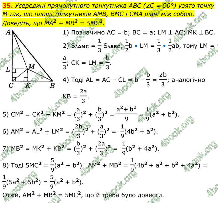 ГДЗ Математика 8 клас Істер (2025) - 2 ЧАСТИНА