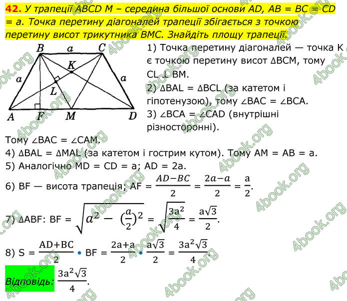 ГДЗ Математика 8 клас Істер (2025) - 2 ЧАСТИНА