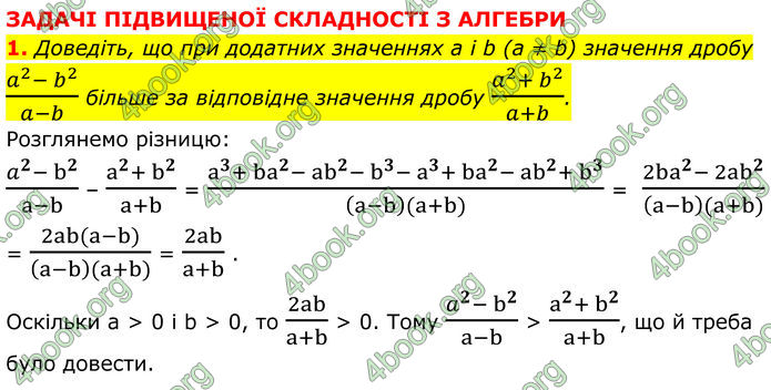 ГДЗ Математика 8 клас Істер (2025) - 2 ЧАСТИНА