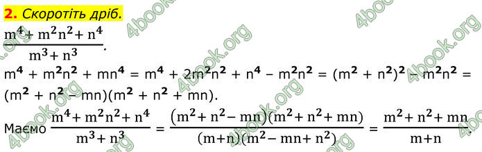 ГДЗ Математика 8 клас Істер (2025) - 2 ЧАСТИНА
