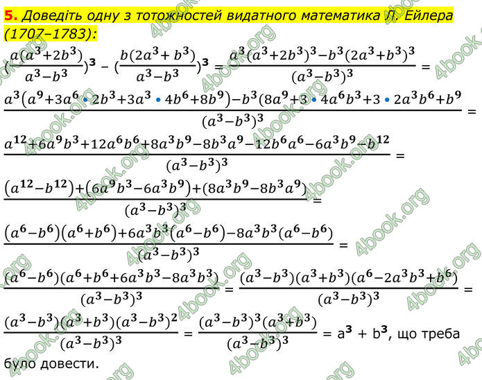 ГДЗ Математика 8 клас Істер (2025) - 2 ЧАСТИНА