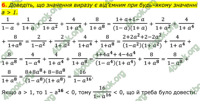 ГДЗ Математика 8 клас Істер (2025) - 2 ЧАСТИНА