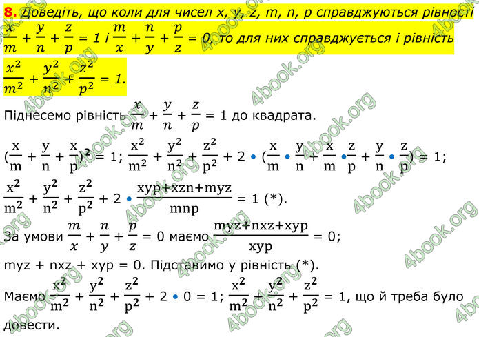 ГДЗ Математика 8 клас Істер (2025) - 2 ЧАСТИНА