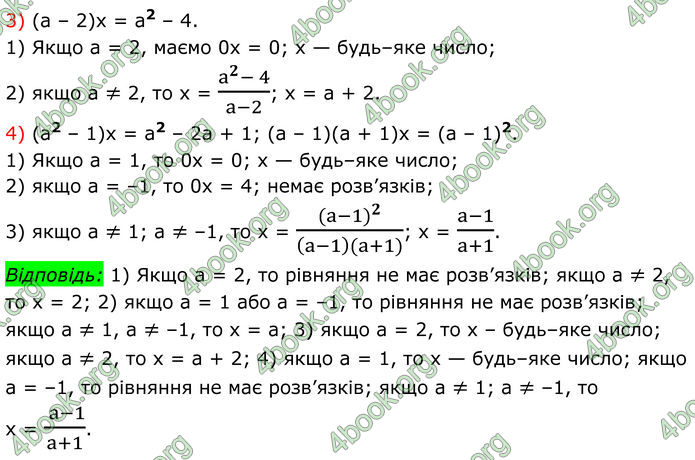 ГДЗ Математика 8 клас Істер (2025) - 2 ЧАСТИНА