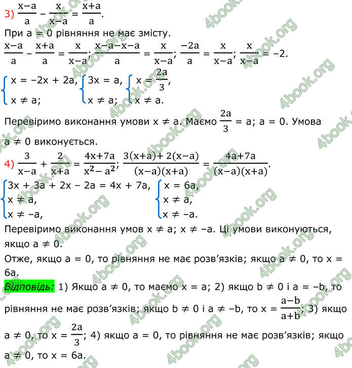 ГДЗ Математика 8 клас Істер (2025) - 2 ЧАСТИНА