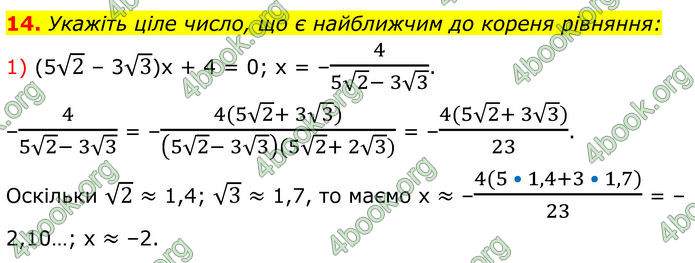 ГДЗ Математика 8 клас Істер (2025) - 2 ЧАСТИНА