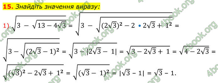 ГДЗ Математика 8 клас Істер (2025) - 2 ЧАСТИНА