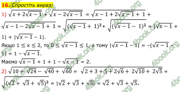 ГДЗ Математика 8 клас Істер (2025) - 2 ЧАСТИНА