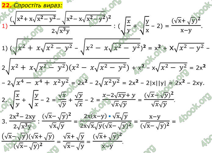 ГДЗ Математика 8 клас Істер (2025) - 2 ЧАСТИНА