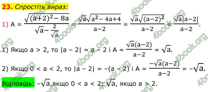 ГДЗ Математика 8 клас Істер (2025) - 2 ЧАСТИНА