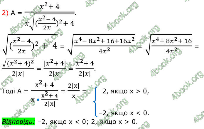 ГДЗ Математика 8 клас Істер (2025) - 2 ЧАСТИНА