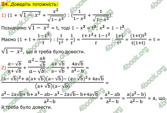 ГДЗ Математика 8 клас Істер (2025) - 2 ЧАСТИНА