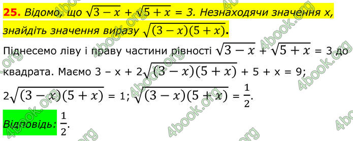 ГДЗ Математика 8 клас Істер (2025) - 2 ЧАСТИНА