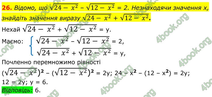 ГДЗ Математика 8 клас Істер (2025) - 2 ЧАСТИНА