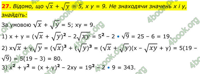 ГДЗ Математика 8 клас Істер (2025) - 2 ЧАСТИНА