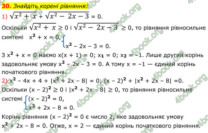 ГДЗ Математика 8 клас Істер (2025) - 2 ЧАСТИНА
