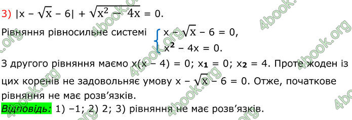 ГДЗ Математика 8 клас Істер (2025) - 2 ЧАСТИНА