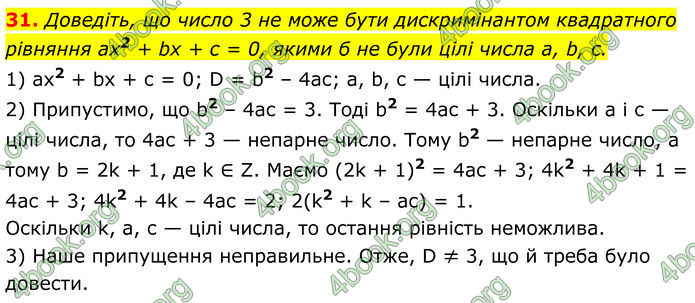 ГДЗ Математика 8 клас Істер (2025) - 2 ЧАСТИНА