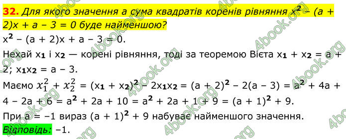 ГДЗ Математика 8 клас Істер (2025) - 2 ЧАСТИНА