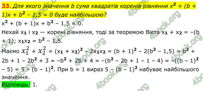 ГДЗ Математика 8 клас Істер (2025) - 2 ЧАСТИНА