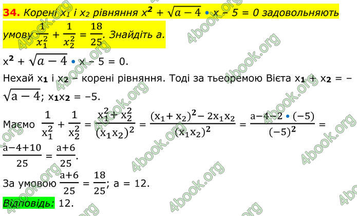 ГДЗ Математика 8 клас Істер (2025) - 2 ЧАСТИНА